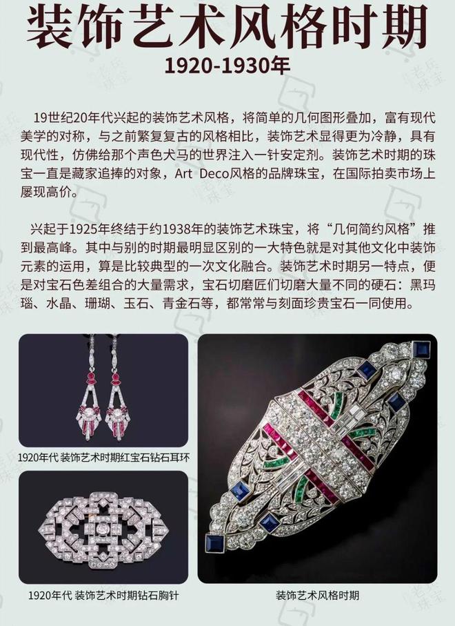 一分钟看完欧洲古董珠宝史！！吐血整理私藏(图8)