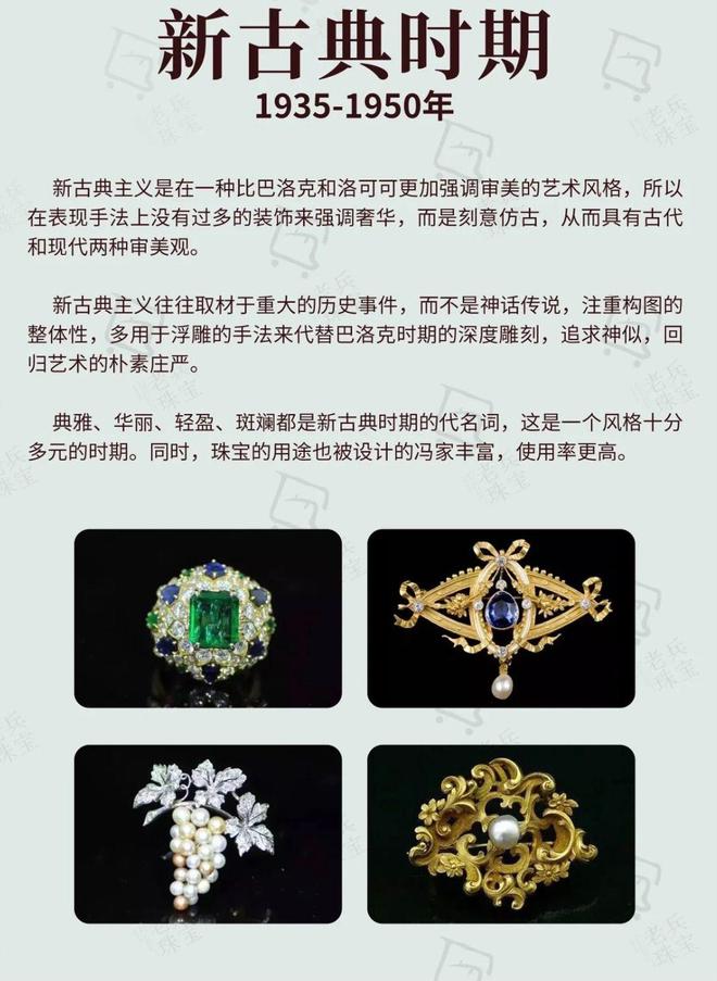 一分钟看完欧洲古董珠宝史！！吐血整理私藏(图9)