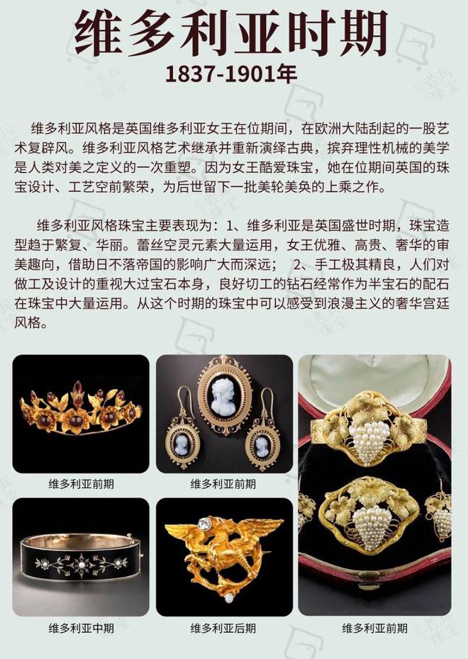 一分钟看完欧洲古董珠宝史！！吐血整理私藏(图5)