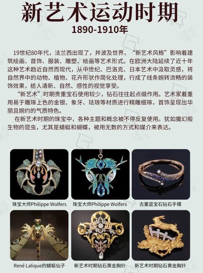 一分钟看完欧洲古董珠宝史！！吐血整理私藏(图6)