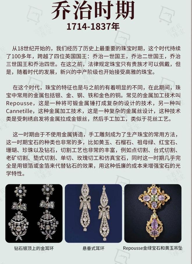 一分钟看完欧洲古董珠宝史！！吐血整理私藏(图4)