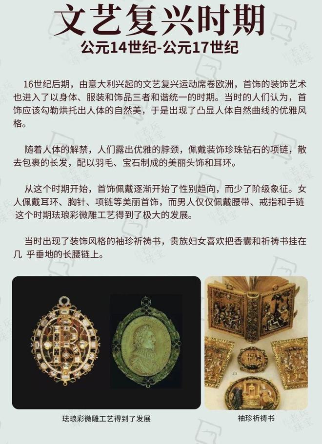 一分钟看完欧洲古董珠宝史！！吐血整理私藏(图2)