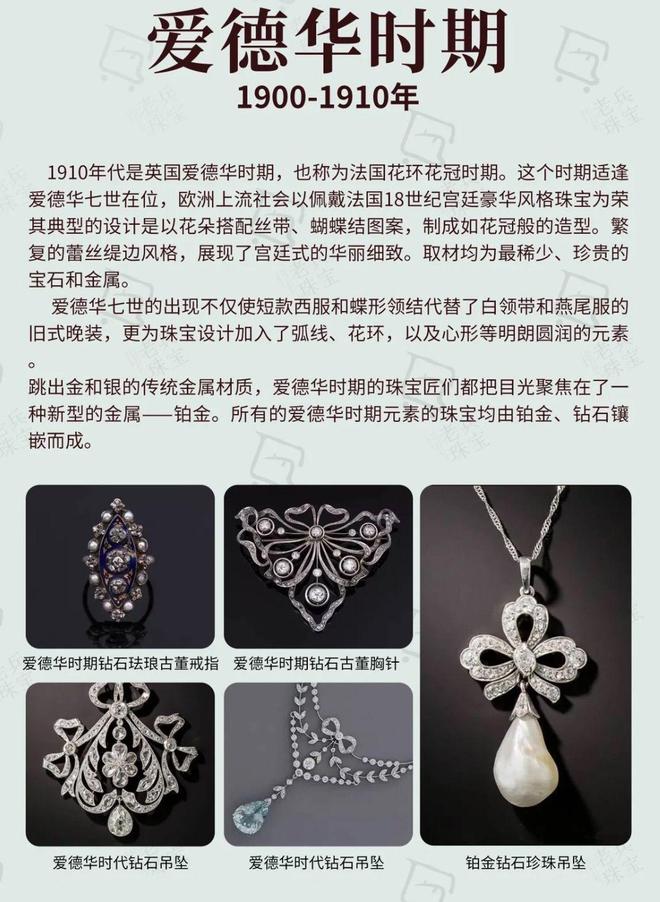 一分钟看完欧洲古董珠宝史！！吐血整理私藏(图3)