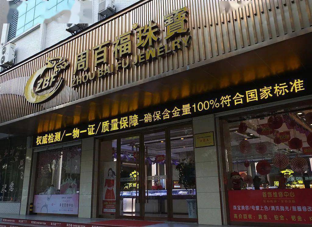 中国珠宝店为什么都姓周(图9)