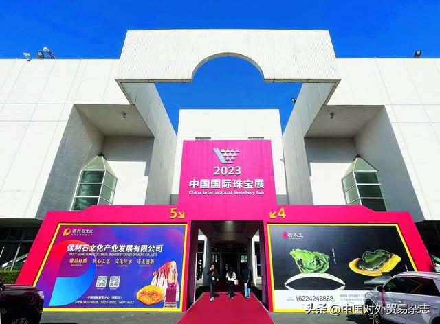 江南体育app下载jn江南体育珠宝行业在开拓进取中展现新气象——2023中国国际珠宝展开幕(图1)