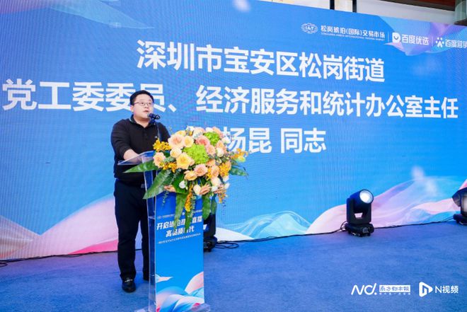 百度电商直播基地落户松岗 开启琥珀珠宝直播高品质时代(图5)