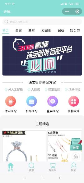jn江南体育珠宝智能搭配重新定江南体育官方网站义“个性化app下载”(图3)