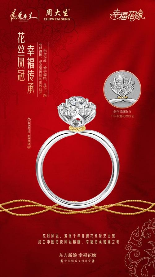 幸福花嫁来送喜周大生珠宝为真爱之侣送上春节专属祝福(图3)