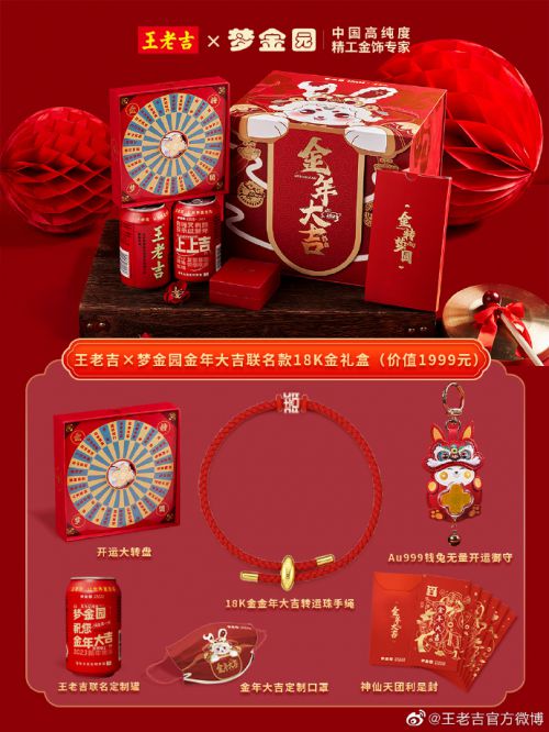 梦金园黄金珠宝强势霸屏 助力“金年大吉”CNY传播(图4)