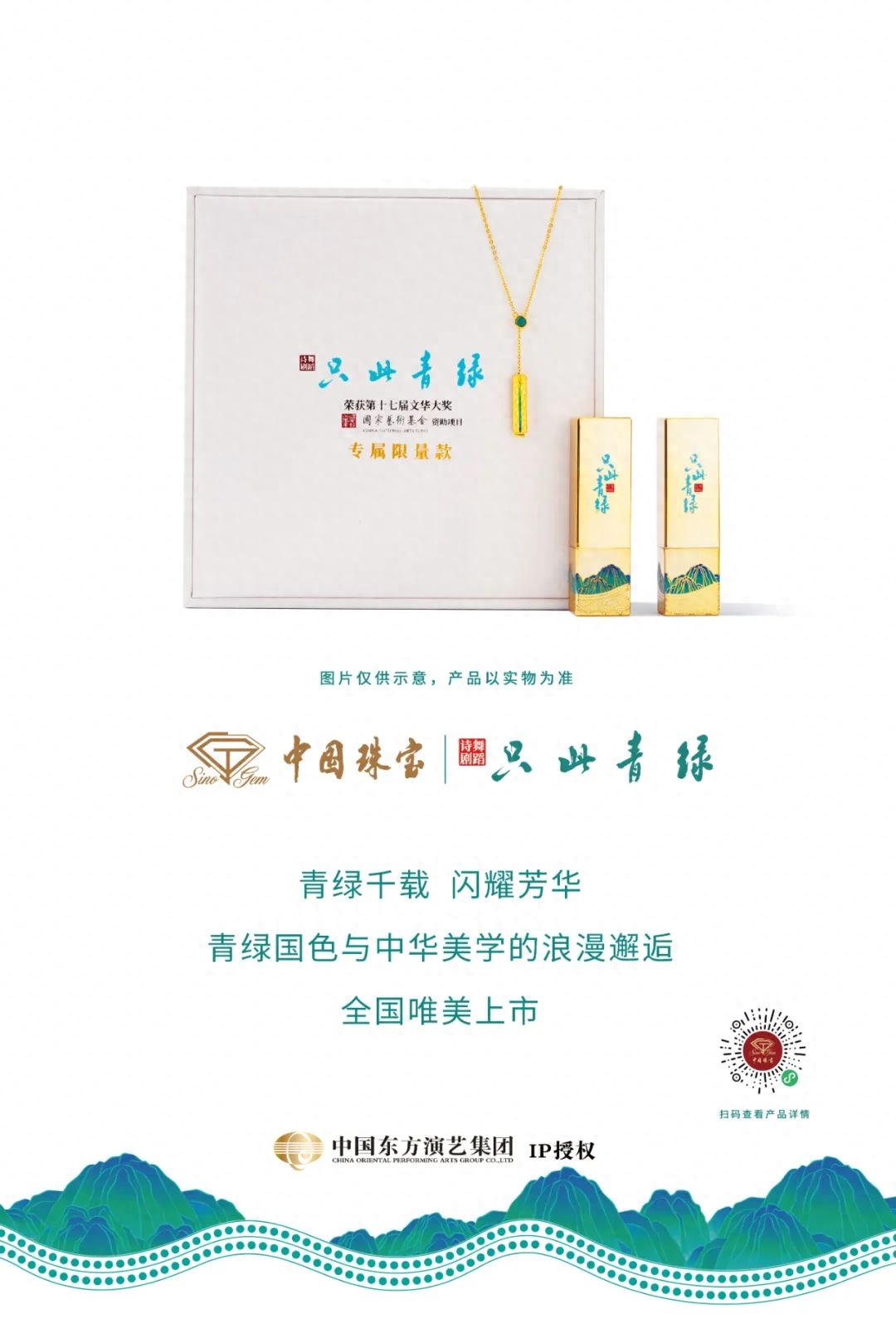 江南体育官方网站中国珠宝 “潮”向未来江南体育app下载(图2)