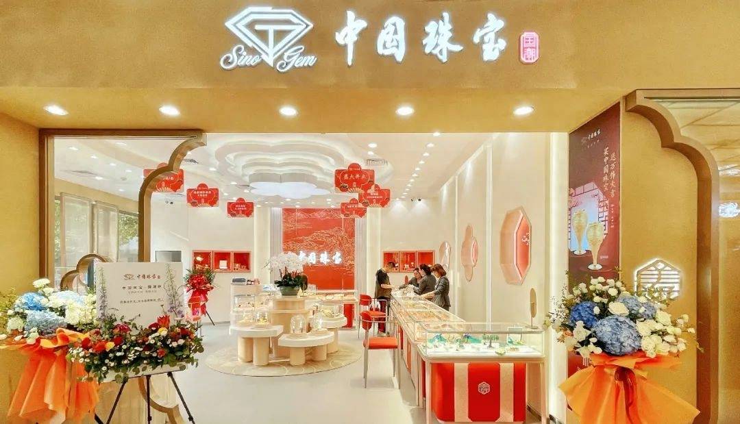 江南体育官方网站中国珠宝 “潮”向未来江南体育app下载(图1)
