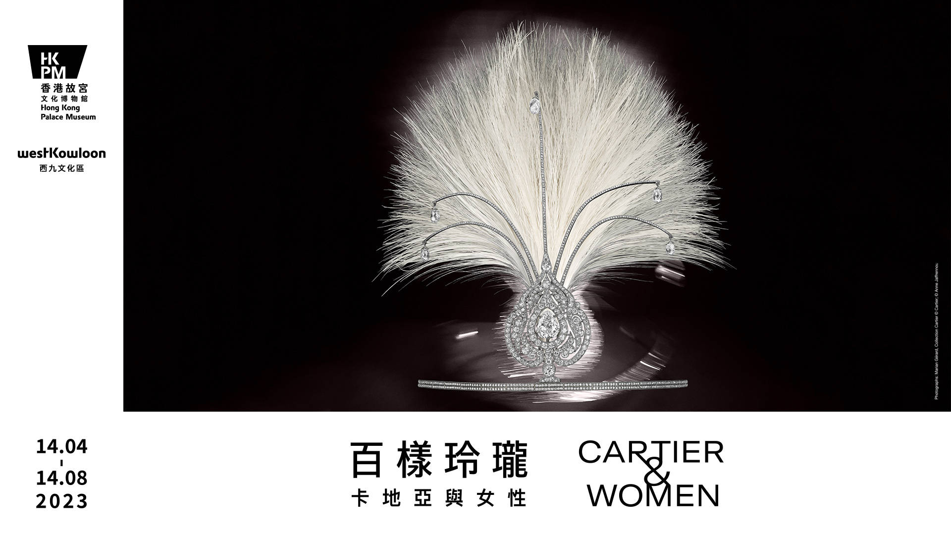 2023搜狐时尚年度珠宝特展：“百样玲珑——卡地亚与女性”特别展览(图2)