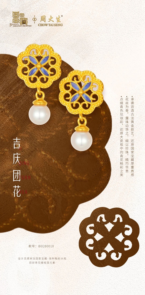 三八女神节周大生国家宝藏系列送祝福将最好的礼物献给母亲(图2)
