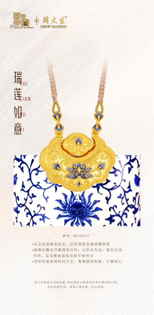 三八女神节周大生国家宝藏系列送祝福将最好的礼物献给母亲(图3)