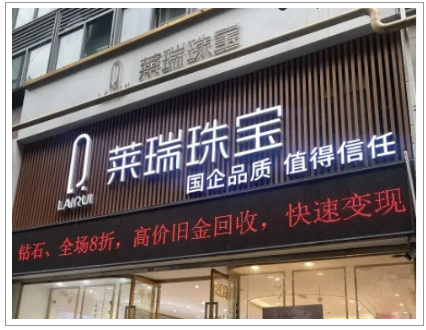 江南体育官方网站暗访周生生、周大福、六福珠宝……金饰“以旧换新”规则绕晕消费者！(图1)