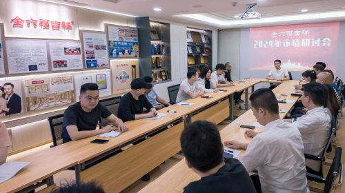 洞察珠宝市场未来｜金六福吉祥举办2024年市场研讨会(图1)
