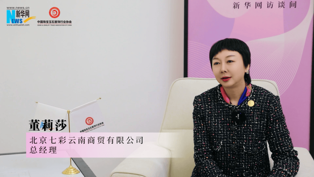 珠宝产业访谈录董莉莎：深入了解消费者 推动产品新升级(图1)