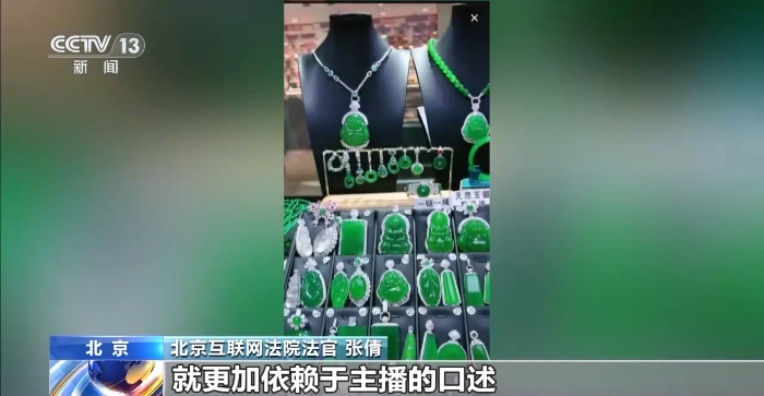网购珠宝直播看“颜值” 品相差异惹纠纷(图1)